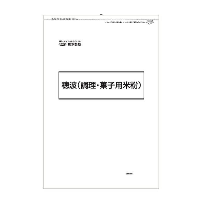 九州産のうるち米を原料とした、調理・菓子用の米粉です。 熊本製粉が長年培ってきた製粉技術を活かし、従来の米粉（上新粉など）では難しかった用途にも使える二次加工性に優れた米粉です。 ＼＼使い方や調理方法により、さまざまな食感をお楽しみいただけます！／／ 〇天ぷら・唐揚げなど　→「サクサク食感」 〇シチュー・スープ・クリームなど　→「なめらかな口当たり」 〇クッキーなど　→「ほろほろとした食感」 〇和菓子・洋菓子　→「しっとり食感」 【ご注意＞必ずお読み下さい】 ※リニューアルに伴い、パッケージ・内容等予告なく変更する場合がございます。予めご了承ください。 パッケージ等のご指定があれば、ご連絡下さい。 ※北海道・沖縄・離島へのお届けができない商品がございます。【全国送料無料】【メール便】の商品は、どこでも送料は追加されません。 ※生鮮食品（商品名に【要冷蔵】または【要冷凍】と記載）は、ご注文後のキャンセルまた返品および交換はできません。ご不在等で返送された場合は、ご返送にかかる代金をご請求致します。