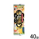 チキンと野菜の旨味をじっくりと引き出したコク深い白湯スープに、中太麺がよく絡む1食タイプのラーメン。クリーミーでまろやかな風味がくせになるおいしさです。 【ご注意＞必ずお読み下さい】 ※リニューアルに伴い、パッケージ・内容等予告なく変更する場合がございます。予めご了承ください。 パッケージ等のご指定があれば、ご連絡下さい。 ※北海道・沖縄・離島へのお届けができない商品がございます。【全国送料無料】【メール便】の商品は、どこでも送料は追加されません。 ※生鮮食品（商品名に【要冷蔵】または【要冷凍】と記載）は、ご注文後のキャンセルまた返品および交換はできません。ご不在等で返送された場合は、ご返送にかかる代金をご請求致します。