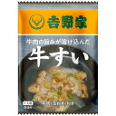 【10個】 吉野家 牛すい 9g 10個入 フリーズドライ 【北海道・沖縄・離島配送不可】[NA]