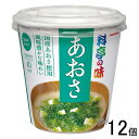 【12個】 マルコメ カップ 料亭の味 あおさ 1食×6個入×2箱:合計12個 【北海道・沖縄・離島配送不可】