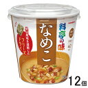 【12個】 マルコメ カップ 料亭の味 フリーズドライ なめこ 1食×6個入×2箱:合計12個 【北海道・沖縄・離島配送不可】