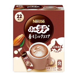 【1ケース】 ネスレ日本 ネスレ ふわラテ 香るミルクココア 22本×12個入 【北海道・沖縄・離島配送不可】[NA]