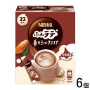 ご注意＞必ずお読み下さい※リニューアルに伴い、パッケージ・内容等予告なく変更する場合がございます。予めご了承ください。 パッケージ等のご指定があれば、ご連絡下さい。 ※北海道・沖縄・離島へのお届けができない商品がございます。【全国送料無料】【メール便】の商品は、どこでも送料は追加されません。 ※生鮮食品（商品名に【要冷蔵】または【要冷凍】と記載）は、ご注文後のキャンセルまた返品および交換はできません。ご不在等で返送された場合は、ご返送にかかる代金をご請求致します。ご家庭でも職場でも あなたのリラックスタイムを豊かに。ふんわり泡立つ、まろやかな口当たり。豊かなカカオの香りとまろやかなミルク感。