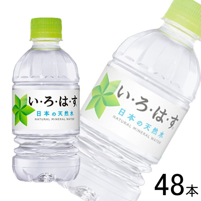 【全国送料無料】【コカ・コーラ直送】【2ケース】 コカ・コーラ い・ろ・は・す 天然水 PET 340ml×24本入×2ケース：合計48本 コカコーラ 【北海道・沖縄も送料無料】