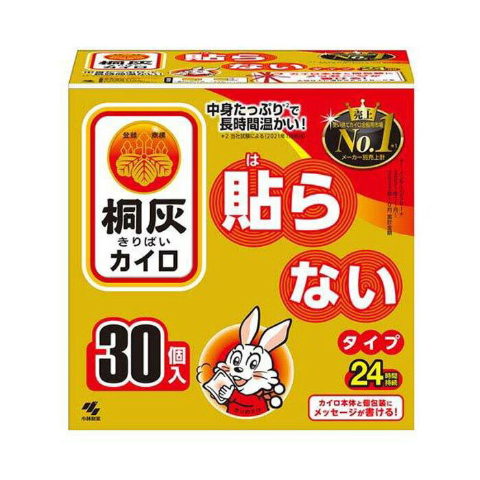 【日用品】 小林製薬 桐灰カイロ 貼らないタイプ 30個入×8個 使い捨て カイロ 【北海道・沖縄・離島配送不可】 ［HK］