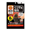 【日用品】 小林製薬 桐灰カイロ くつ下用 貼る 黒 5足分入×48個 使い捨て カイロ 靴下用 【北海道・沖縄・離島配送不可】 ［HK］