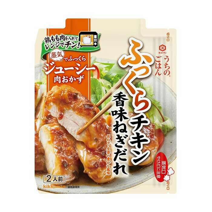 【1ケース】 キッコーマン うちのごはん 肉おかずの素 香味ねぎだれふっくらチキン 70g×10個入 【北海道・沖縄・離島配送不可】