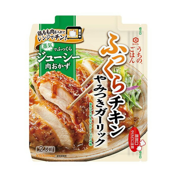 【1ケース】 キッコーマン うちのごはん 肉おかずの素 やみつきガーリックふっくらチキン 70g×10個入 ..