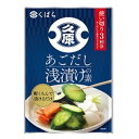 【1ケース】 久原醤油 あごだし浅漬けの素 150g×12袋入 【北海道・沖縄・離島配送不可】[NA]