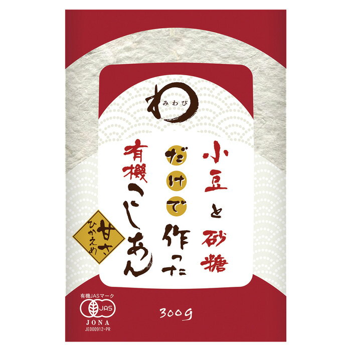 【1ケース】 みわび 小豆と砂糖だけで作った有機こしあん 300g×6個入 【北海道・沖縄・離島配送不可】[NA]