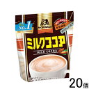 【1ケース】 森永製菓 ミルクココア 240g×20個入 【北海道・沖縄・離島配送不可】[NA]