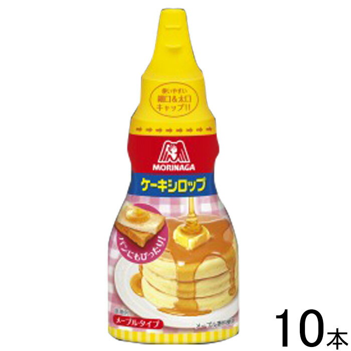 【1ケース】 森永製菓 ケーキシロップ メープルタイプ 200g×10本入 【北海道・沖縄・離島配送不可】[NA]
