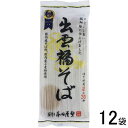 【1ケース】 本田商店 出雲福そば 180g×12袋入 【北海道・沖縄・離島配送不可】