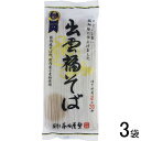 【全国送料無料】【メール便】【3袋】 本田商店 出雲福そば 180g×3袋入 ［郵便受けへの投函です］ その1