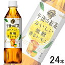 【1ケース】 キリン 午後の紅茶 おいしい無糖 香るレモン PET 500ml×24本入 【北海道・沖縄・離島配送不可】