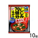 【10個】 永谷園 1杯でしじみ70個分のちから みそ汁 赤だし 3食入×10個 【北海道・沖縄・離島配送不可】[NA]