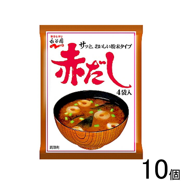 【10個】 永谷園 赤だしみそ汁 4袋入 10個 【北海道・沖縄・離島配送不可】[NA]