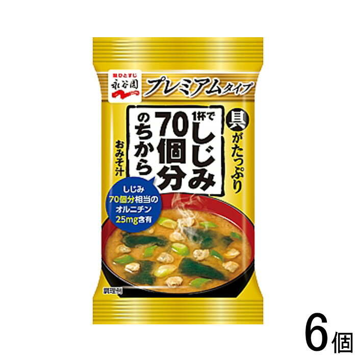 【6個】 永谷園 FDブロック 1杯でしじみ70個分のちからみそ汁 プレミアムタイプ 1食分×6個 フリーズドライ 【北海道・沖縄・離島配送不可】[NA]