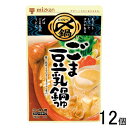 【12個】 ミツカン 〆まで美味しい ごま豆乳鍋つゆ ストレート 750g×12個 【北海道・沖縄・離島配送不可】