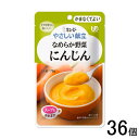 【1ケース】 キューピー やさしい献立 なめらか野菜 にんじん パウチ 75g×36個入 かまなくてよい 【北海道・沖縄・離島配送不可】[NA]