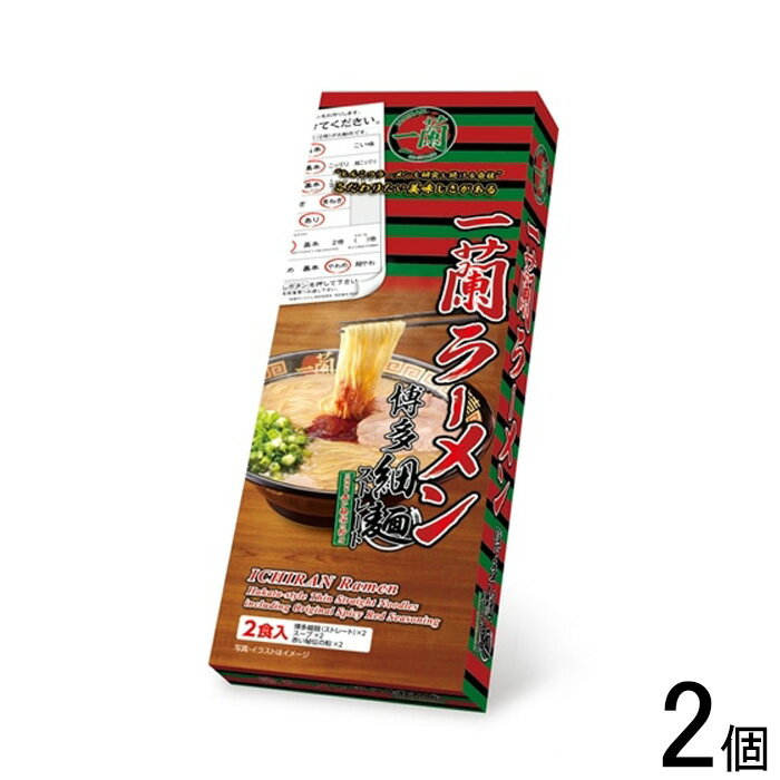  一蘭 一蘭ラーメン 博多細麺ストレート 一蘭特製赤い秘伝の粉付 2食×2個入：合計4食 とんこつ 