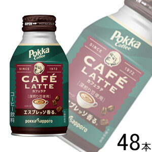  ポッカサッポロ ポッカコーヒーカフェラテ 缶 260g×24本入×2ケース：合計48本 