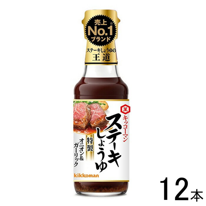 ご注意＞必ずお読み下さい※リニューアルに伴い、パッケージ・内容等予告なく変更する場合がございます。予めご了承ください。 パッケージ等のご指定があれば、ご連絡下さい。 ※北海道・沖縄・離島へのお届けができない商品がございます。【全国送料無料】【メール便】の商品は、どこでも送料は追加されません。 ※生鮮食品（商品名に【要冷蔵】または【要冷凍】と記載）は、ご注文後のキャンセルまた返品および交換はできません。ご不在等で返送された場合は、ご返送にかかる代金をご請求致します。3種のしょうゆをブレンドしたコク深くまろやかな味わいをベースに、オニオンのうまみと甘み、ガーリックの風味を効かせました。ステーキのおいしさを引き立てる王道の味わいです。