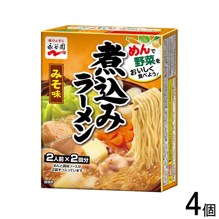 【4個】 永谷園 煮込みラーメン みそ味 2人前×2回分×4個 【北海道・沖縄・離島配送不可】[NA]のサムネイル