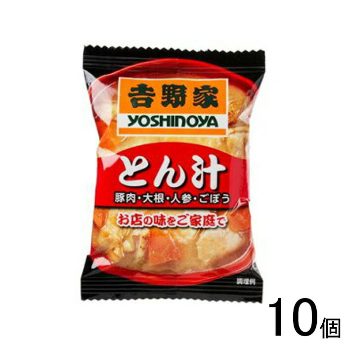 【10個】 吉野家 とん汁 10.5g×10個 フリーズドライ 豚汁 【北海道・沖縄・離島配送不可】[NA]