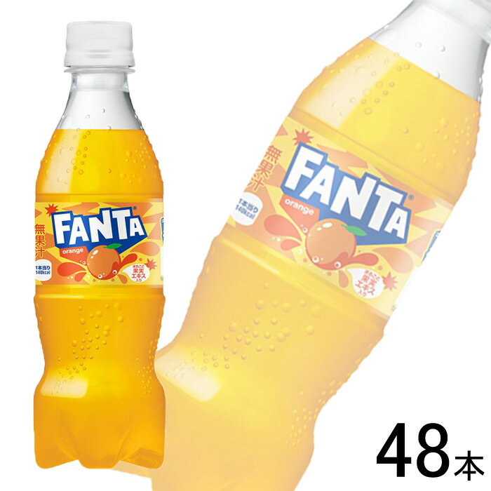 【全国送料無料】【コカ・コーラ直送】【2ケース】 コカ・コーラ ファンタオレンジ PET 350ml×24本入×2..