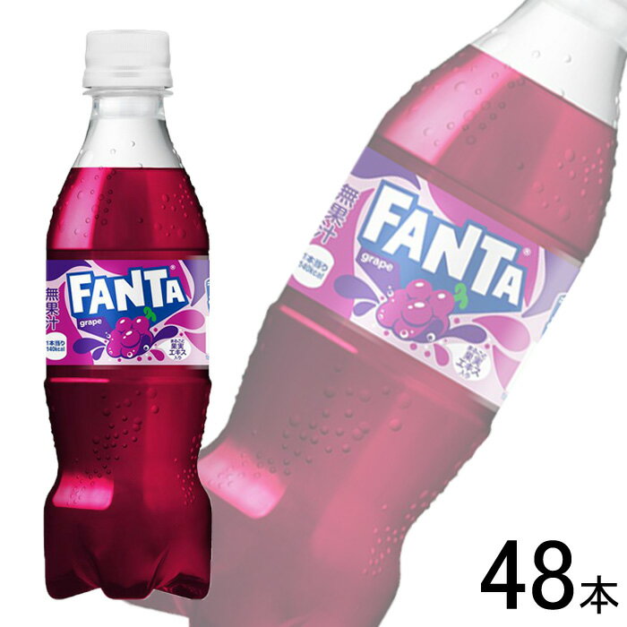 【全国送料無料】【コカ・コーラ直送】【2ケース】 コカ・コーラ ファンタグレープ PET 350ml×24本入×2..