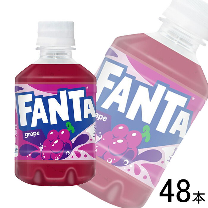 【全国送料無料】【コカ・コーラ直送】【2ケース】 コカ・コーラ ファンタグレープ PET 280ml×24本入×2..