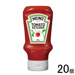 【2ケース】 ハインツ トマトケチャップ逆さボトル 460g×10個入×2ケース：合計20個 【北海道・沖縄・離島配送不可】