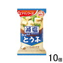【10個】 アサヒグループ食品 アマノフーズ 減塩いつものおみそ汁 とうふ 1食×10個入 味噌汁 インスタント 豆腐 【北海道・沖縄・離島配送不可】