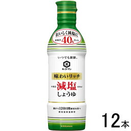 【12本】 キッコーマン いつでも新鮮 味わいリッチ 減塩しょうゆ 450ml×12本入 醤油 【北海道・沖縄・離島配送不可】