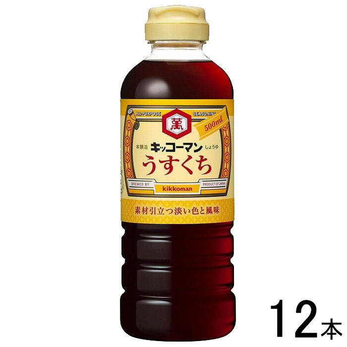 【12本】 キッコーマン うすくちしょうゆ 500ml×12本入 醤油 【北海道・沖縄・離島配送不可】