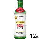 【12本】 キッコーマン いつでも新鮮 味わいリッチ 減塩しょうゆ 620ml×12本入 醤油 【北海道・沖縄・離島配送不可】