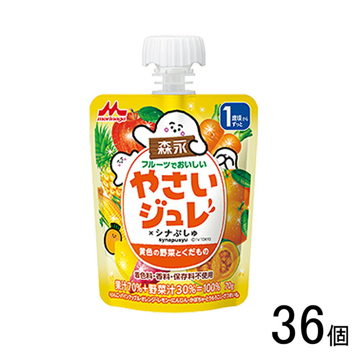【36個】 森永乳業 フルーツでおいしいやさいジュレ 黄色の野菜とくだもの パウチ 70g×36個入 【北海道・沖縄・離島配送不可】