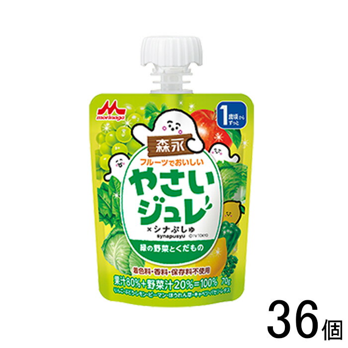 【36個】 森永乳業 フルーツでおいしいやさいジュレ 緑の野菜とくだもの パウチ 70g×36個入 【北海道・沖縄・離島配送不可】