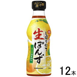 【12本】 キッコーマン しぼりたて生ぽんず 360ml×12本入 【北海道・沖縄・離島配送不可】