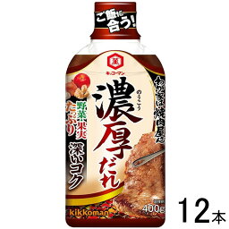 【12本】 キッコーマン わが家は焼肉屋さん 濃厚だれ 400ml×12本入 【北海道・沖縄・離島配送不可】