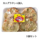 【林商店】 かに グラタン 4個入×3パック カニ 蟹 下関 唐戸市場商品 直送 【要冷凍】【クール便】【北海道・沖縄・離島配送不可】