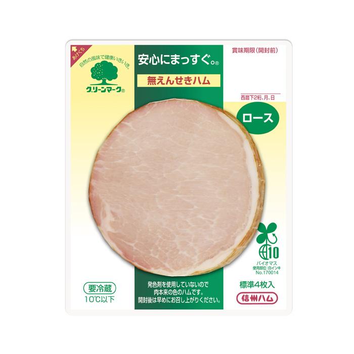 ロースハム 【10個】 信州ハム グリーンマーク ローススライス 55g×10個入 【要冷蔵】【クール便】【北海道・沖縄・離島配送不可】［HF］