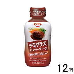 【12個】 エバラ ハンバーグソース デミグラス 225g×12個入 【北海道・沖縄・離島配送不可】[NA]