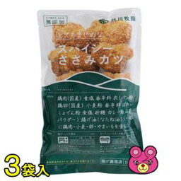 【3袋】 秋川牧園 スパイシーささみカツ 160g×3袋 【要冷凍】【クール便】【北海道・沖縄・離島配送不可】［HF］