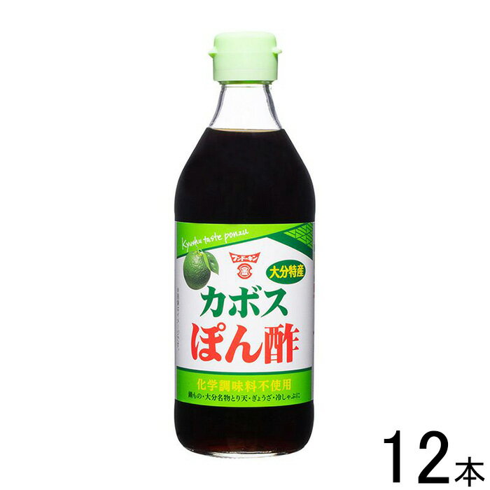 ご注意＞必ずお読み下さい※リニューアルに伴い、パッケージ・内容等予告なく変更する場合がございます。予めご了承ください。 パッケージ等のご指定があれば、ご連絡下さい。 ※北海道・沖縄・離島へのお届けができない商品がございます。【全国送料無料】【メール便】の商品は、どこでも送料は追加されません。 ※生鮮食品（商品名に【要冷蔵】または【要冷凍】と記載）は、ご注文後のキャンセルまた返品および交換はできません。ご不在等で返送された場合は、ご返送にかかる代金をご請求致します。大分特産のかぼす果汁を使用した、爽やかな酸味と風味が特長です。鍋物、ぎょうざ、冷奴、焼肉、サラダ、焼き魚など、つけ・かけ用として幅広く使用できます。