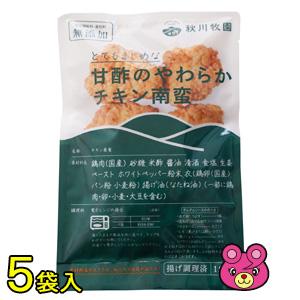  秋川牧園 甘酢のやわらかチキン南蛮 150g×5袋 チキン南蛮 ［HF］