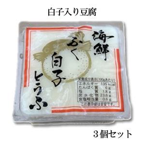 【林商店】 白子入り豆腐 160g×3個入 とうふ ふぐ フ