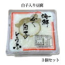 白子 【林商店】 白子入り豆腐 160g×3個入 とうふ ふぐ フグ 下関 唐戸市場商品 直送 【要冷凍】【クール便】【北海道・沖縄・離島配送不可】