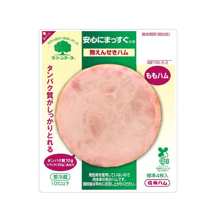 【10個】 信州ハム グリーンマーク ボンレススライス 50g×10個入 【要冷蔵】【クール便】【北海道・沖縄・離島配送不可】［HF］